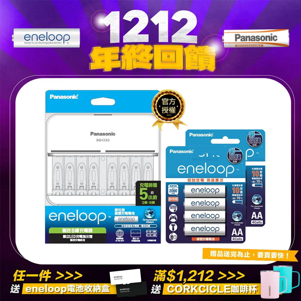 【Panasonic 國際牌】BQ-CC55疾速智控4槽充電組(含eneloop pro高階4號電池8入) 歷史價格詳細信息