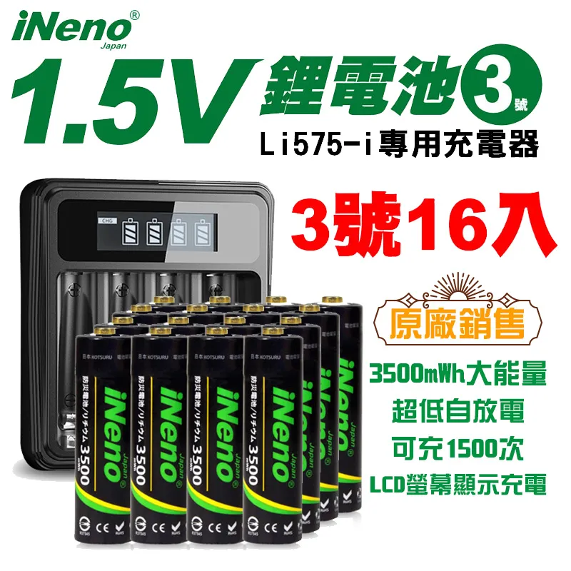【日本iNeno】1.5V鋰電池 恆壓可充式電池 (3號16入) 歷史價格詳細信息