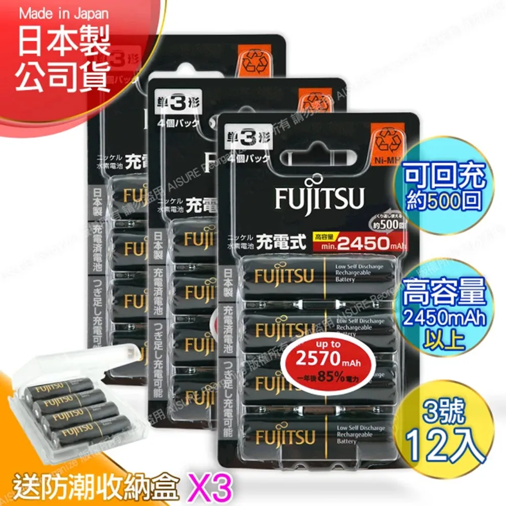 Fujitsu 富士通 低自放 充電池 原廠包裝公司貨 [贈收納盒] 歷史價格詳細信息
