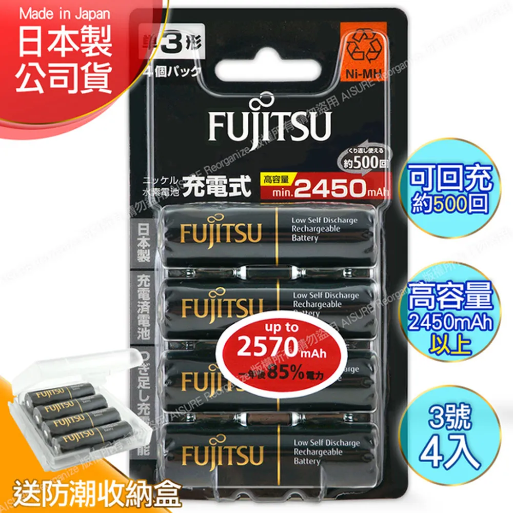 Fujitsu 富士通 低自放 充電池 原廠包裝公司貨 [贈收納盒] 歷史價格詳細信息