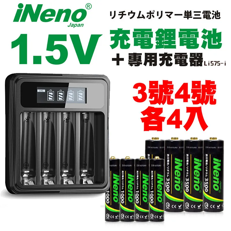 【日本iNeno】4號/AAA恆壓可充式1.5V鋰電池16入+液晶充電器(台灣製造 獨立快充 附線) 歷史價格詳細信息