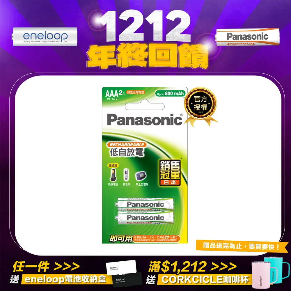 【Panasonic 國際牌】Panasonic充電池 4號4入 BK-4LGAT4BTW(經濟型) 歷史價格詳細信息