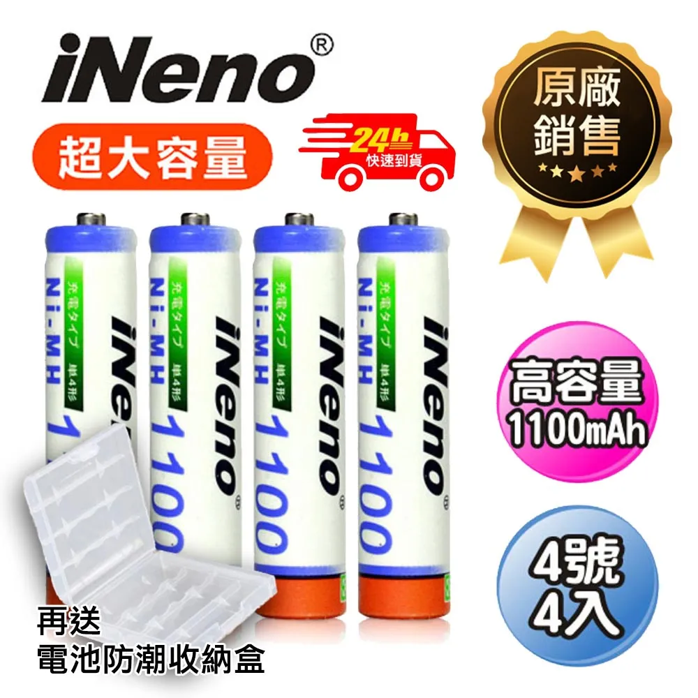 【iNeno】高容量4號鎳氫充電電池(8入) 歷史價格詳細信息
