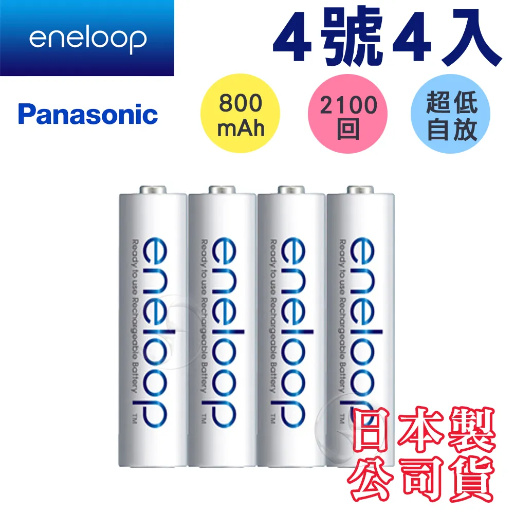 Panasonic eneloop 中階充電電池3號4入 歷史價格詳細信息