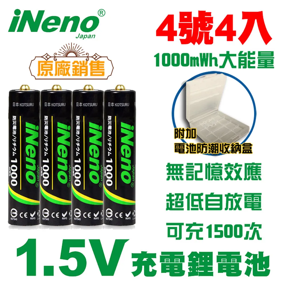 【日本iNeno】4號/AAA恆壓可充式1.5V鋰電池16入+液晶充電器(台灣製造 獨立快充 附線) 歷史價格詳細信息