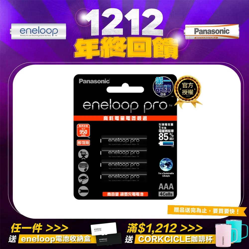 Panasonic eneloop 中階充電電池3號4入 歷史價格詳細信息