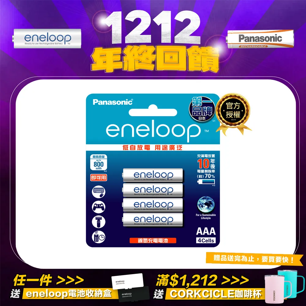 Panasonic eneloop 中階充電電池3號4入 歷史價格詳細信息