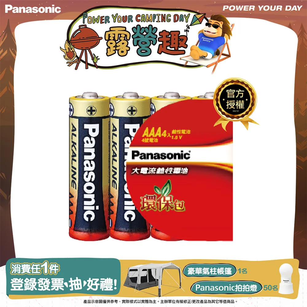 Panasonic 大電流 鹼性 電池 AA 3號 1.5V 4入 富士 拍立得 相機 專用 歷史價格詳細信息