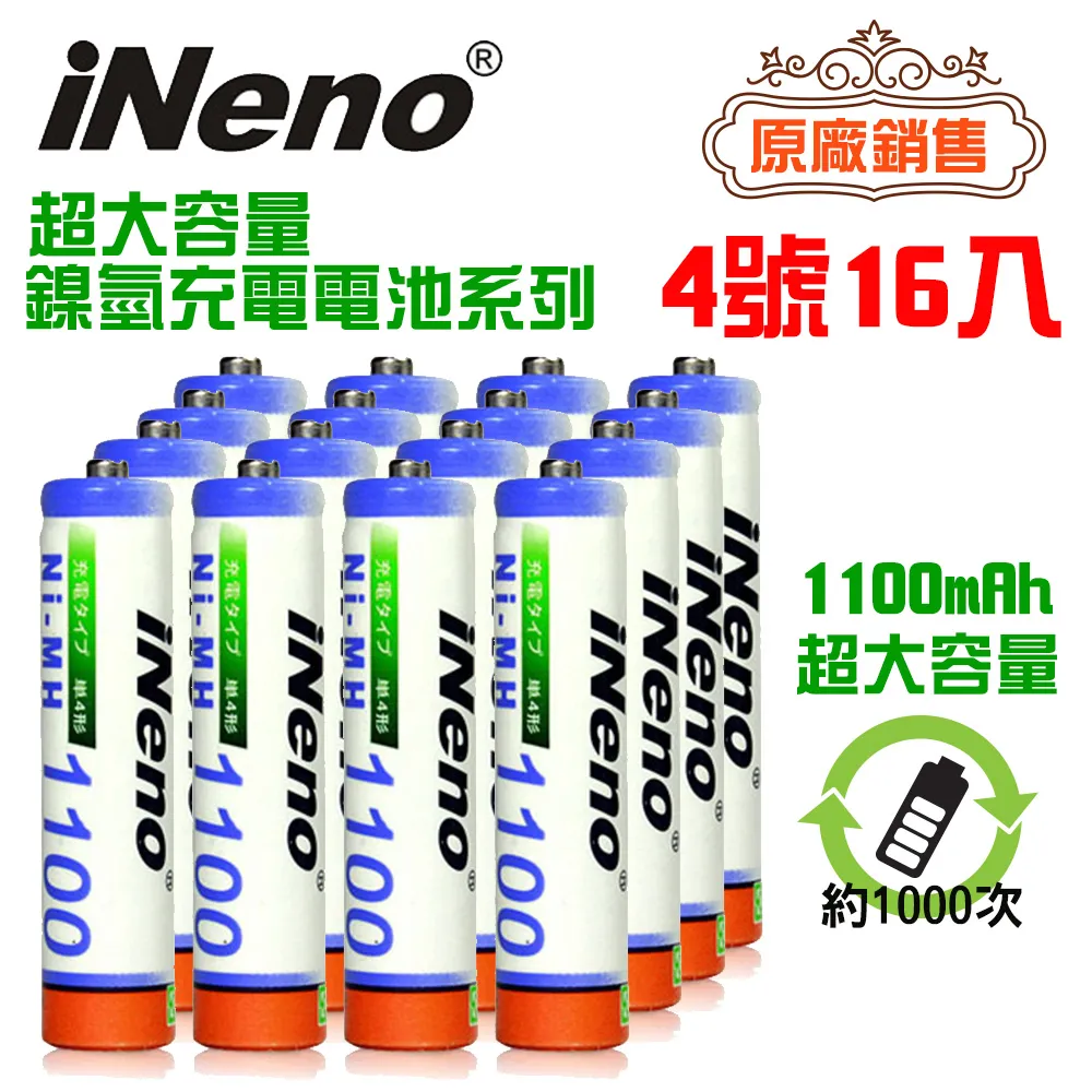 【iNeno】高容量充電電池 鎳氫充電電池 (4號16入) 歷史價格詳細信息