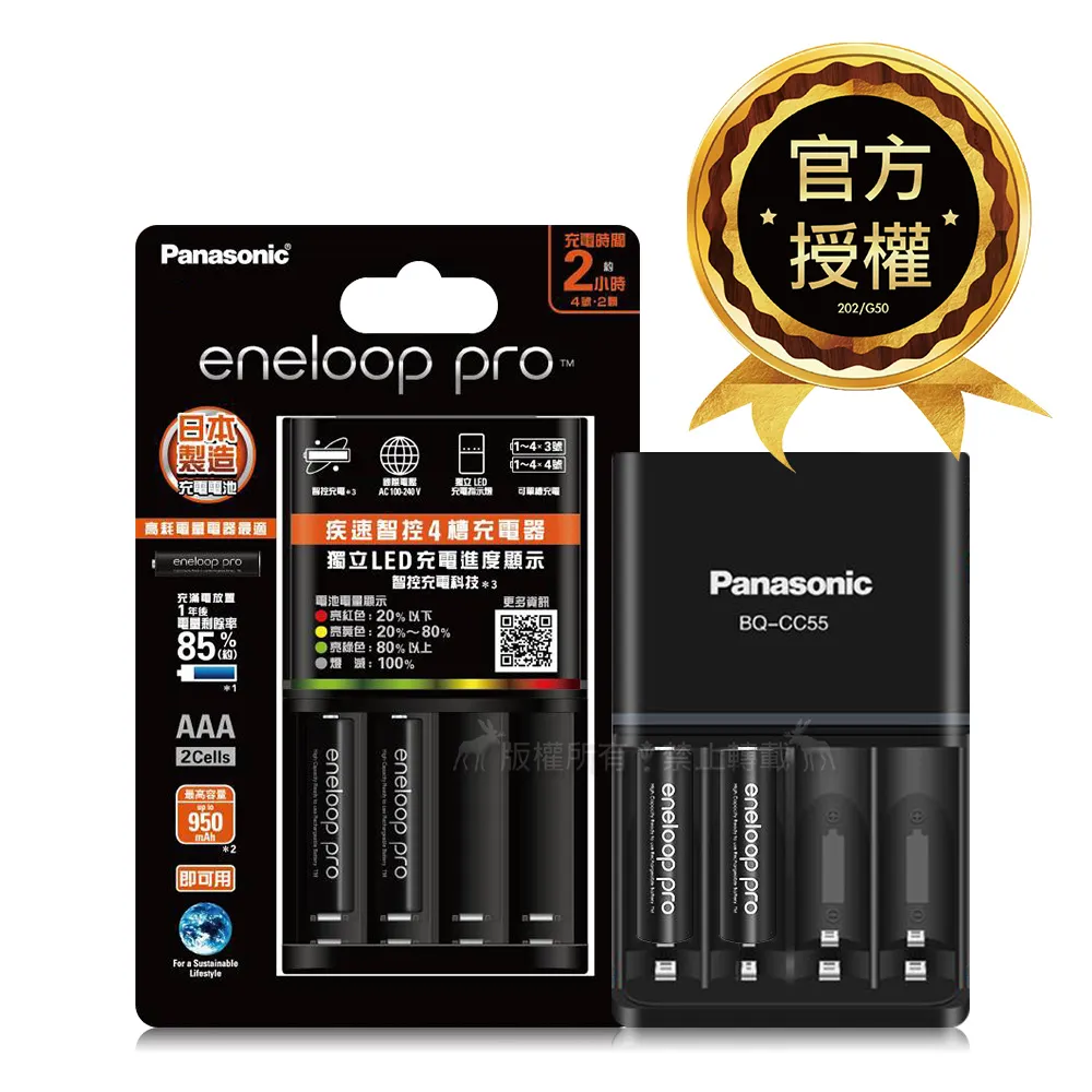 【Panasonic 國際牌】BQ-CC55疾速智控4槽充電組(含eneloop pro高階4號電池8入) 歷史價格詳細信息