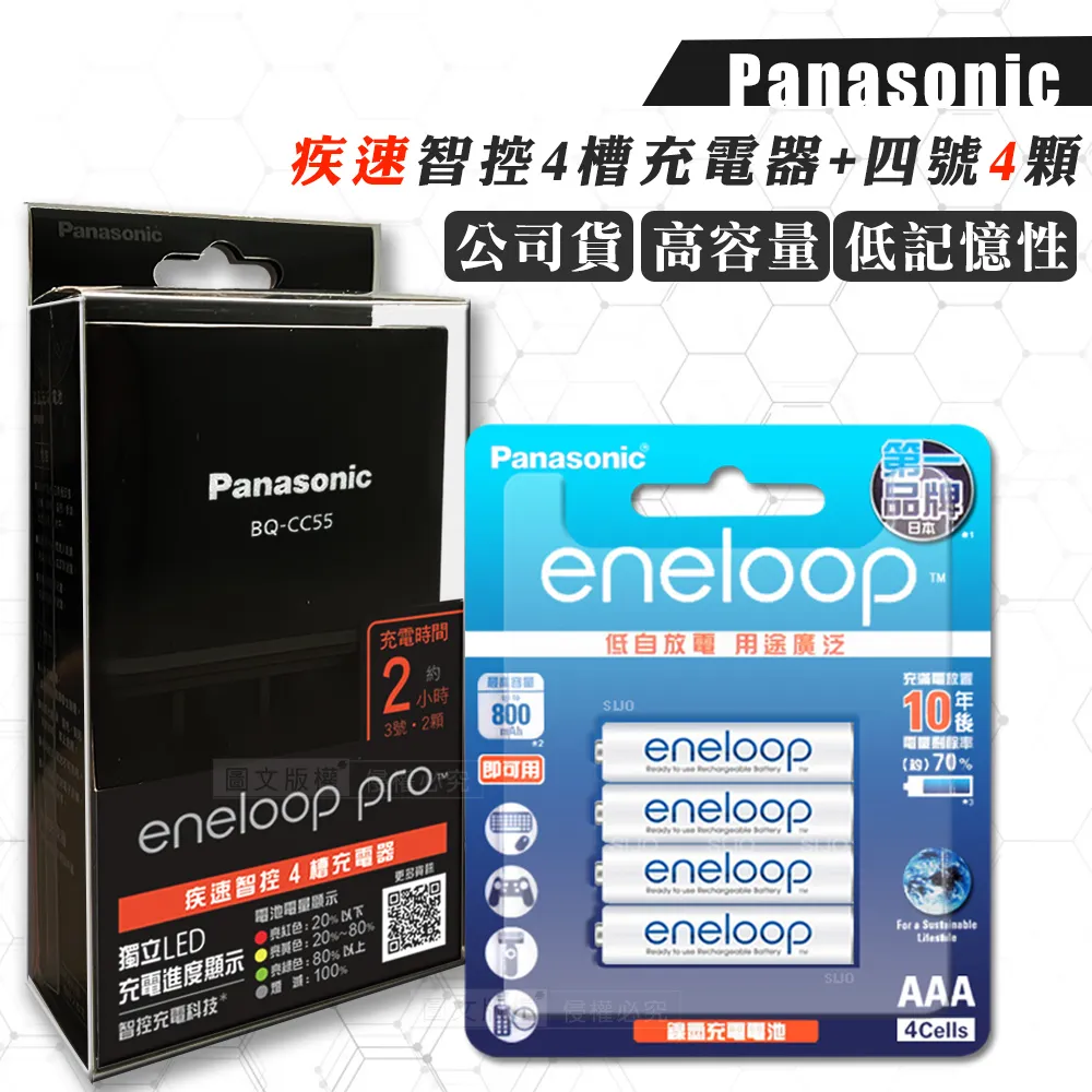 新款彩版 國際牌 Panasonic eneloop 低自放鎳氫充電電池BK-3MCCE4B(3號4入) 歷史價格詳細信息