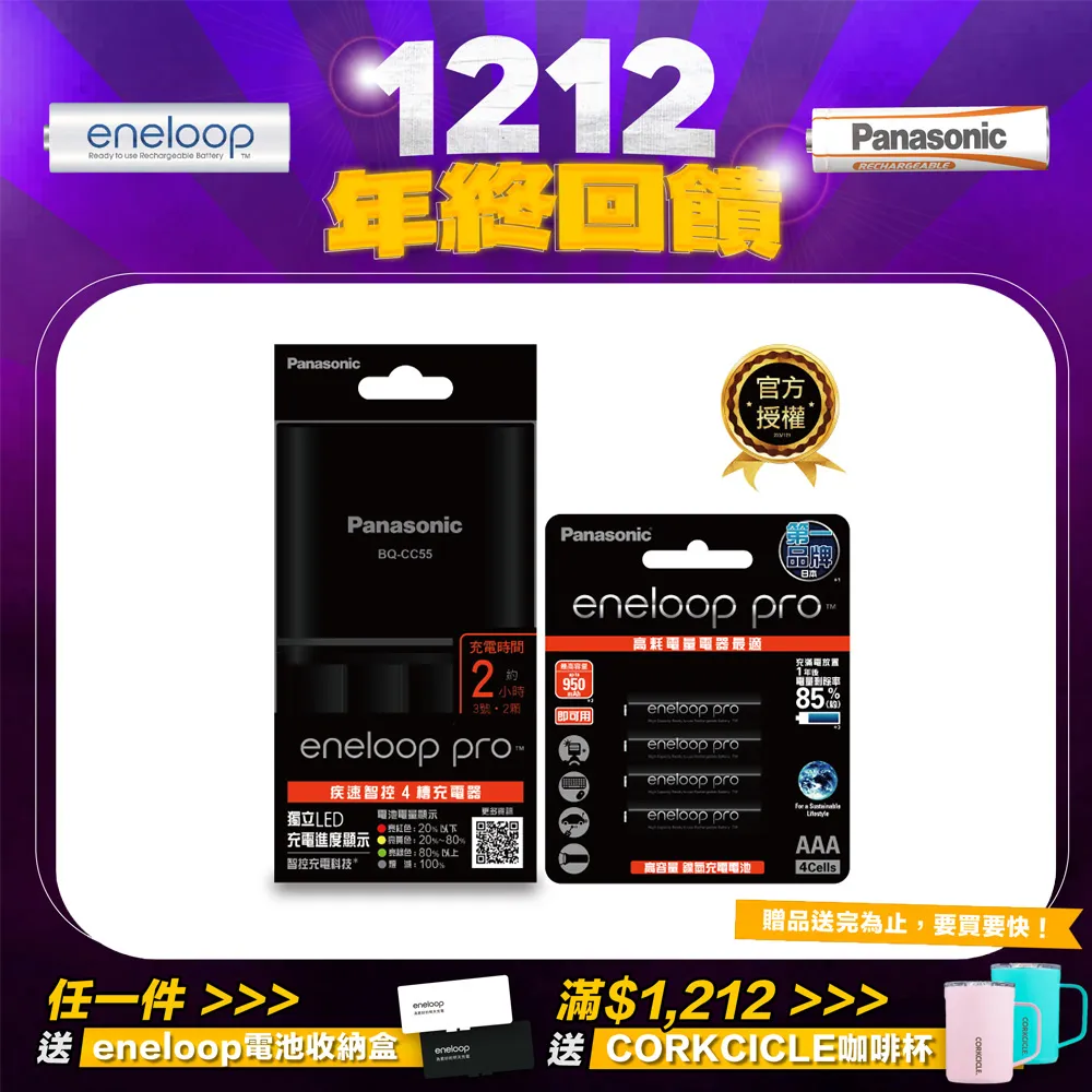 【Panasonic 國際牌】BQ-CC55疾速智控4槽充電組(含eneloop pro高階4號電池8入) 歷史價格詳細信息