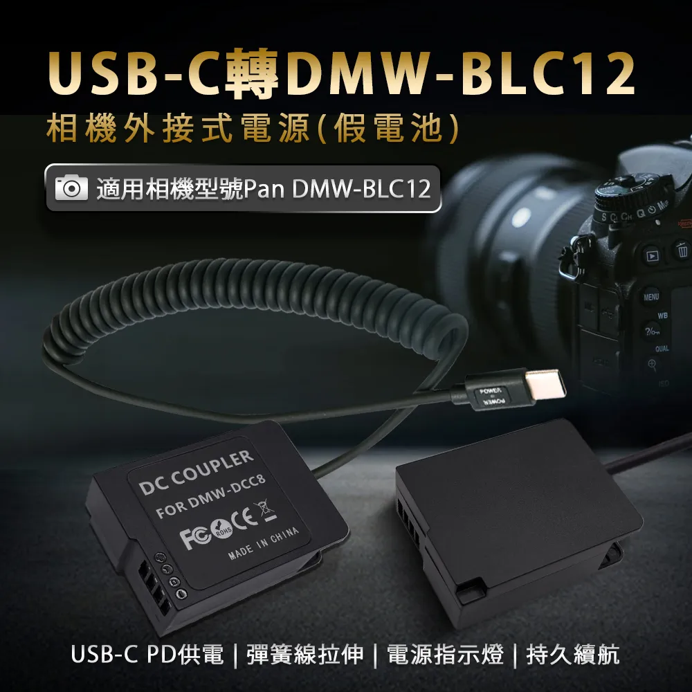 Pan DMW-BLF19 副廠 假電池(USB-C PD 供電) 歷史價格詳細信息