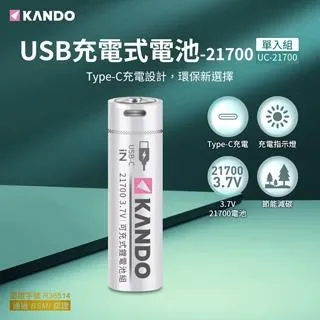 Kando 21700 3.7V USB充電式鋰電池  UC-21700 [伯特利商店] 歷史價格詳細信息
