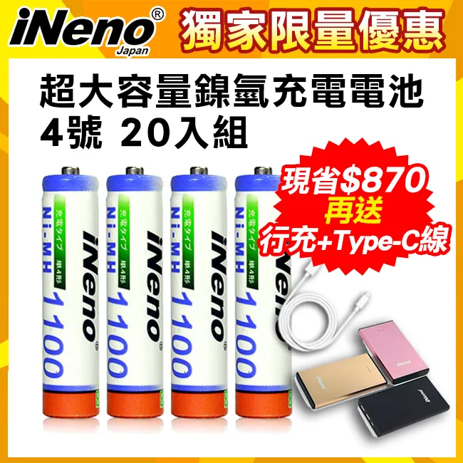 【iNeno】高容量4號鎳氫充電電池(8入) 歷史價格詳細信息