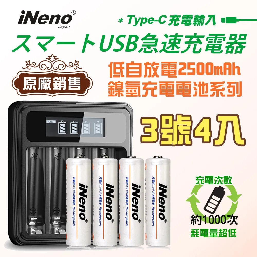 【日本iNeno】低自放鎳氫充電電池(4號8入)+液晶充電器UK-L575(台灣製造 4槽獨立快充 附線) 歷史價格詳細信息