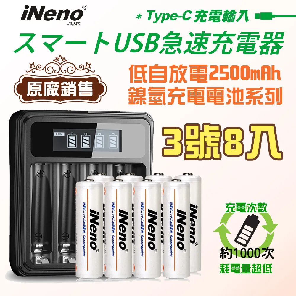 【日本iNeno】低自放鎳氫充電電池(4號8入)+液晶充電器UK-L575(台灣製造 4槽獨立快充 附線) 歷史價格詳細信息