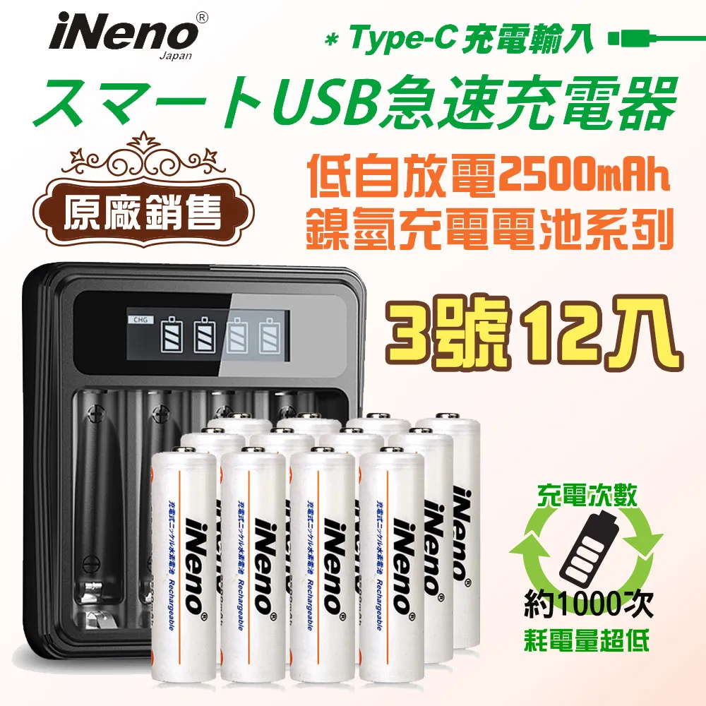 【日本iNeno】低自放鎳氫充電電池(4號8入)+液晶充電器UK-L575(台灣製造 4槽獨立快充 附線) 歷史價格詳細信息