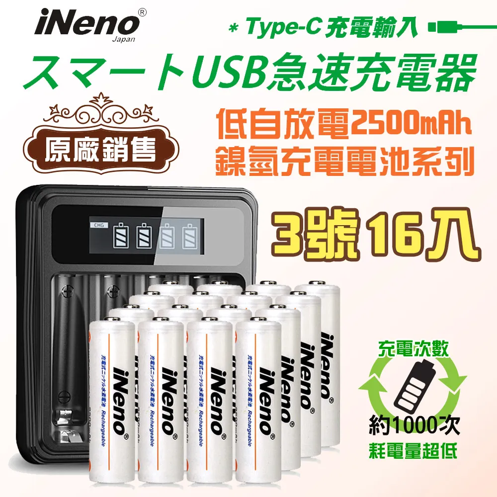 【日本iNeno】低自放鎳氫充電電池(4號8入)+液晶充電器UK-L575(台灣製造 4槽獨立快充 附線) 歷史價格詳細信息