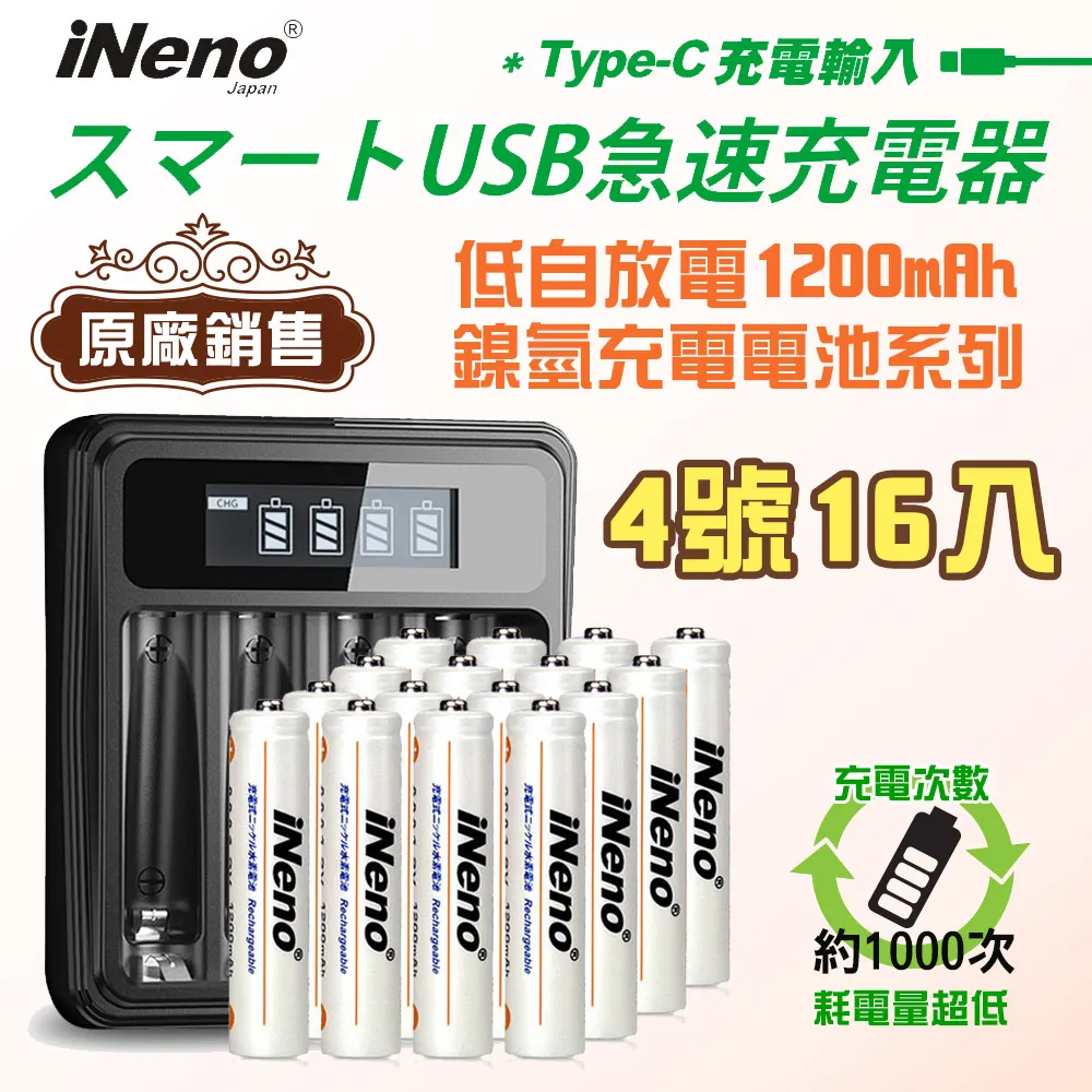 【日本iNeno】低自放鎳氫充電電池(4號8入)+液晶充電器UK-L575(台灣製造 4槽獨立快充 附線) 歷史價格詳細信息