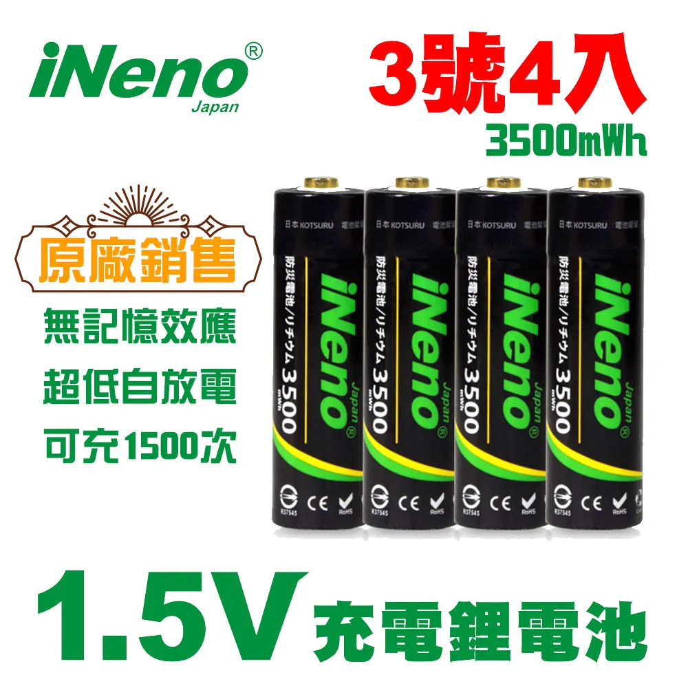 【日本iNeno】1.5V鋰電池 恆壓可充式電池 (3號16入) 歷史價格詳細信息