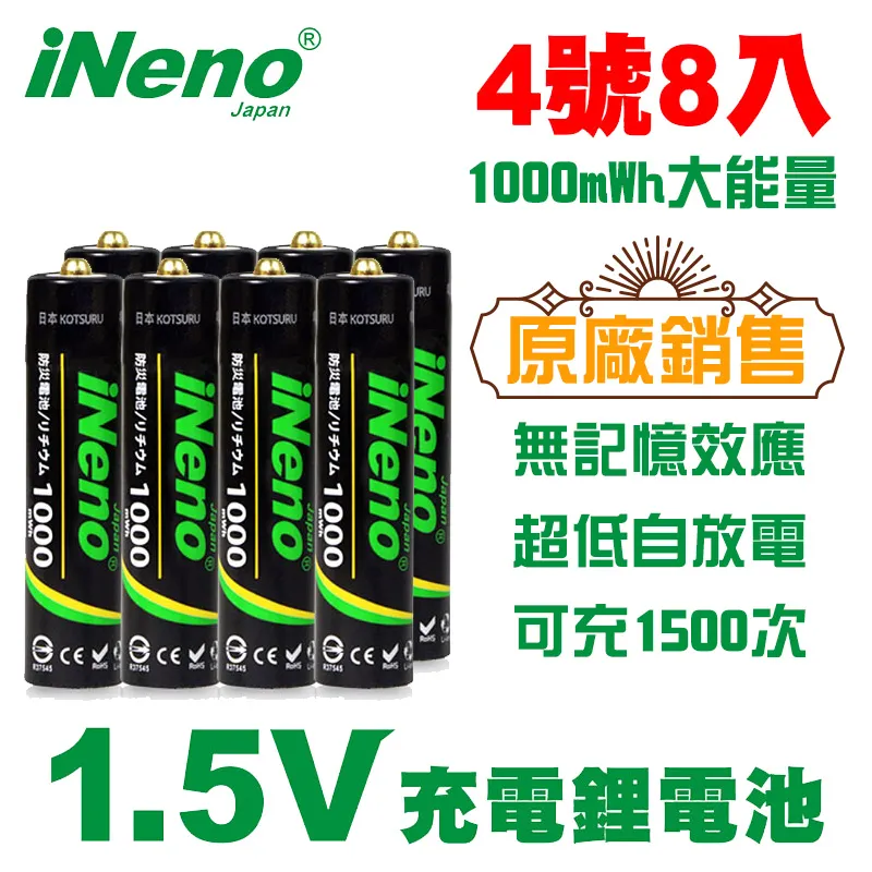 【日本iNeno】1.5V鋰電池 恆壓可充式電池 (3號16入) 歷史價格詳細信息