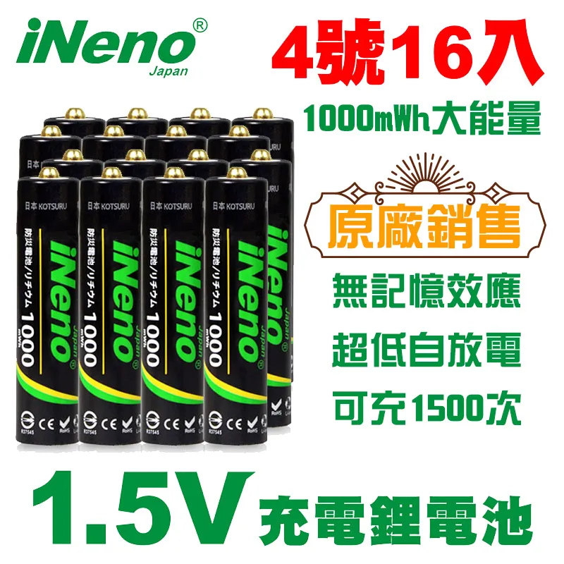 【日本iNeno】1.5V鋰電池 恆壓可充式電池 (3號16入) 歷史價格詳細信息