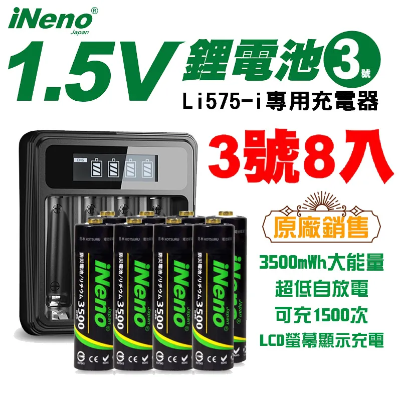 【日本iNeno】1.5V鋰電池 恆壓可充式電池 (3號16入) 歷史價格詳細信息