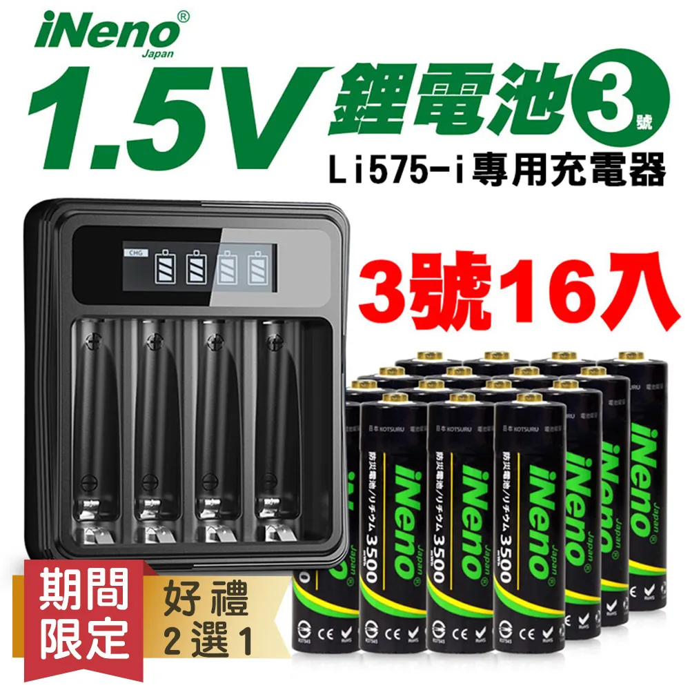 【日本iNeno】USB鎳氫電池充電器/4槽獨立快充型+4號超大容量低自放電充電電池1200mAh(4顆入) 歷史價格詳細信息