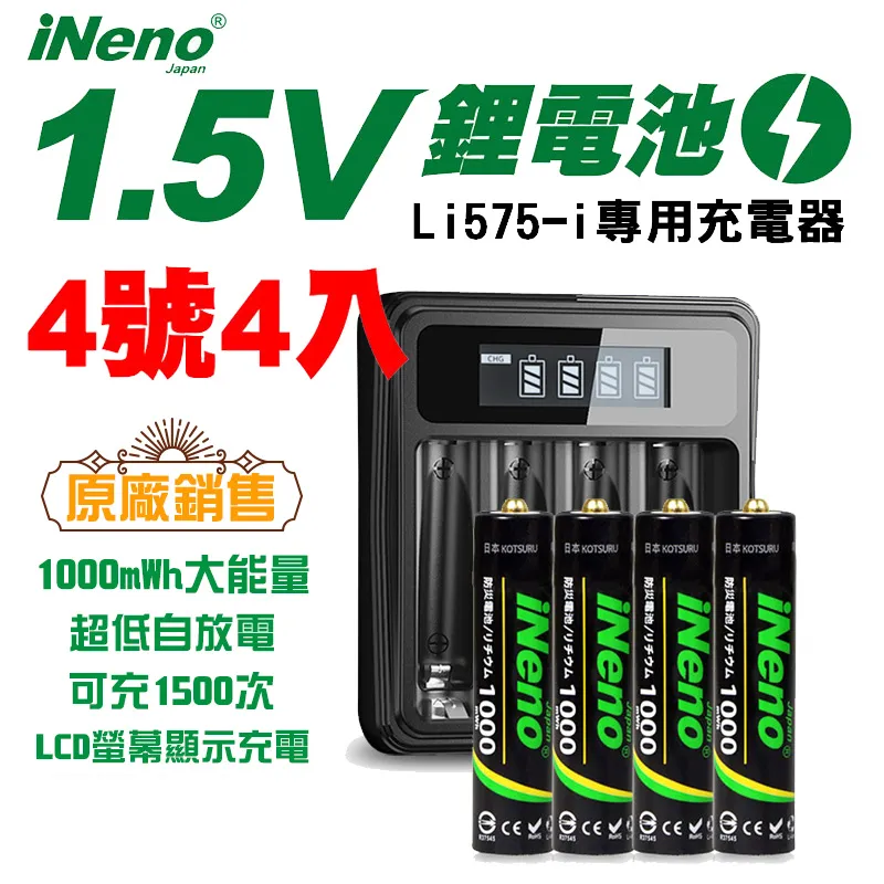 【日本iNeno】1.5V鋰電池 恆壓可充式電池 (3號16入) 歷史價格詳細信息
