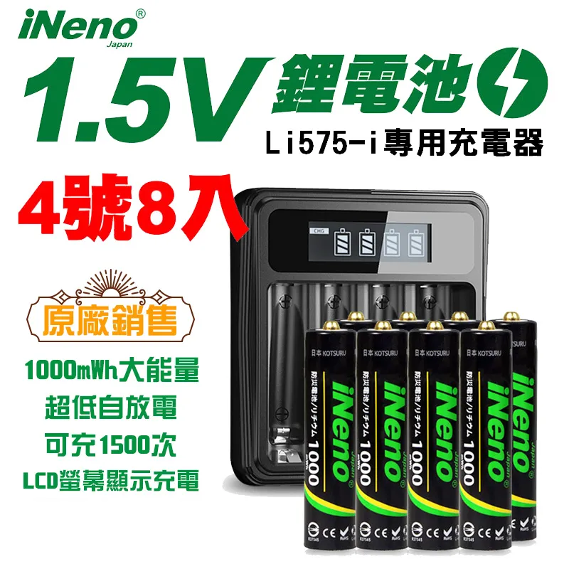 【日本iNeno】1.5V鋰電池 恆壓可充式電池 (3號16入) 歷史價格詳細信息