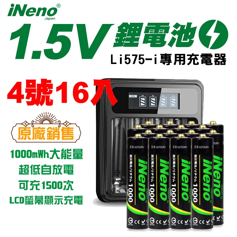 【日本iNeno】1.5V鋰電池 恆壓可充式電池 (3號16入) 歷史價格詳細信息