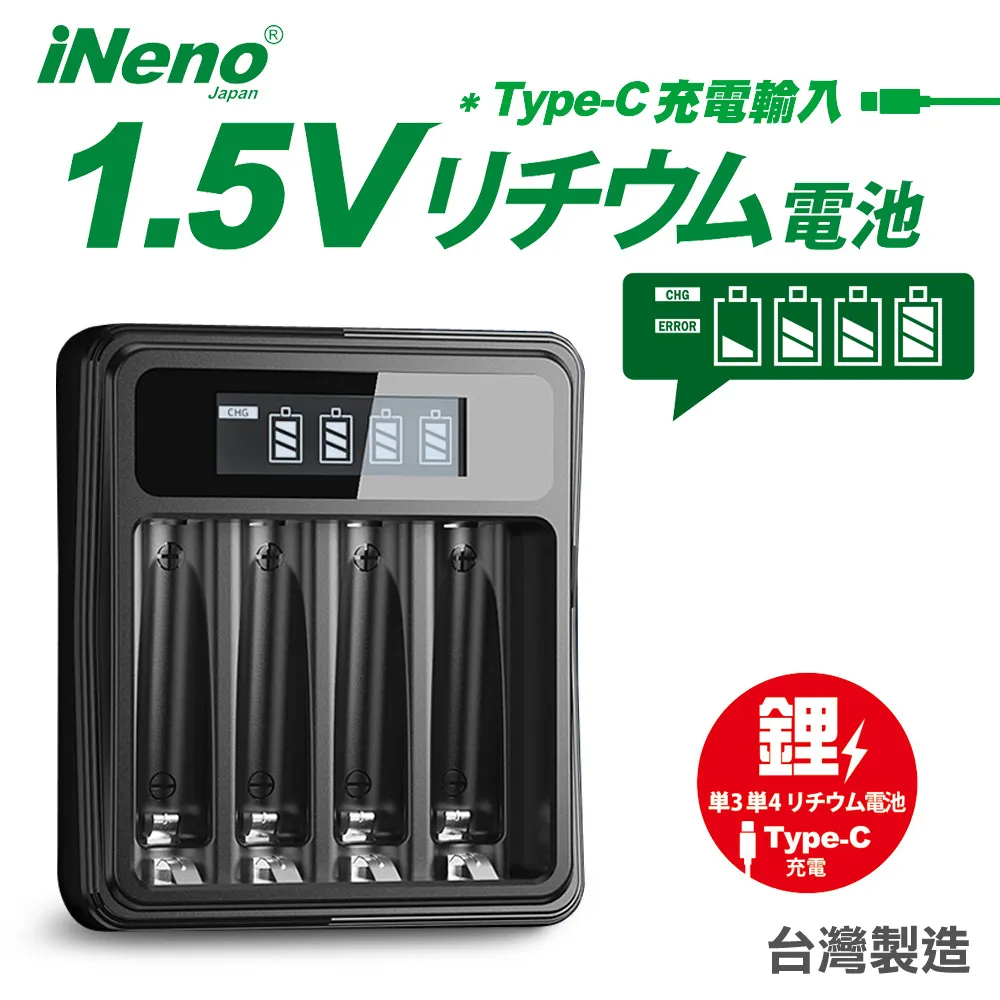 【日本iNeno】4號/AAA恆壓可充式1.5V鋰電池16入+液晶充電器(台灣製造 獨立快充 附線) 歷史價格詳細信息