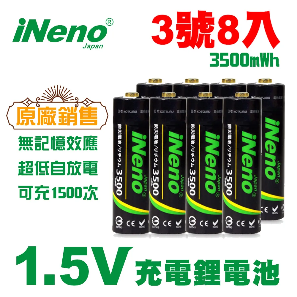 【iNeno】1.5V恆壓可充式鋰電池組(3號4入)+液晶顯示充電器(台灣製 獨立快充) 歷史價格詳細信息