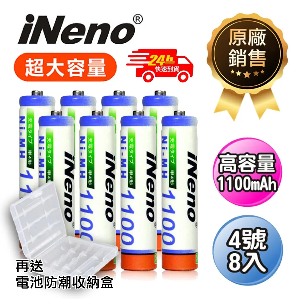 【iNeno】高容量充電電池 鎳氫充電電池 (4號16入) 歷史價格詳細信息