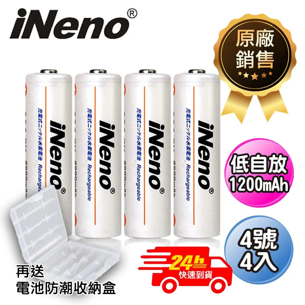【iNeno】低自放大容量鎳氫充電電池 (3號4入) 歷史價格詳細信息