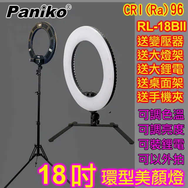 Paniko RL-80W-LED環形攝影燈 歷史價格詳細信息