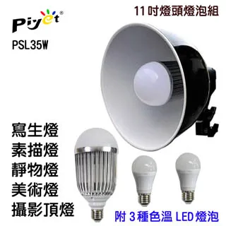 Piyet 靜物美術寫生素描攝影頂燈-兩組裝 歷史價格詳細信息