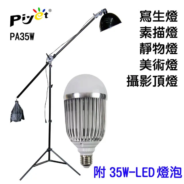 Piyet 靜物美術寫生素描攝影頂燈-兩組裝 歷史價格詳細信息