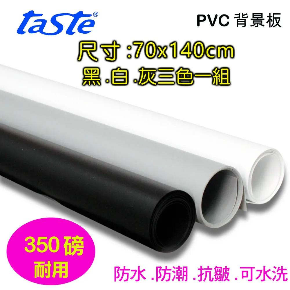 taste PVC 三色背景板(40X80) 歷史價格詳細信息