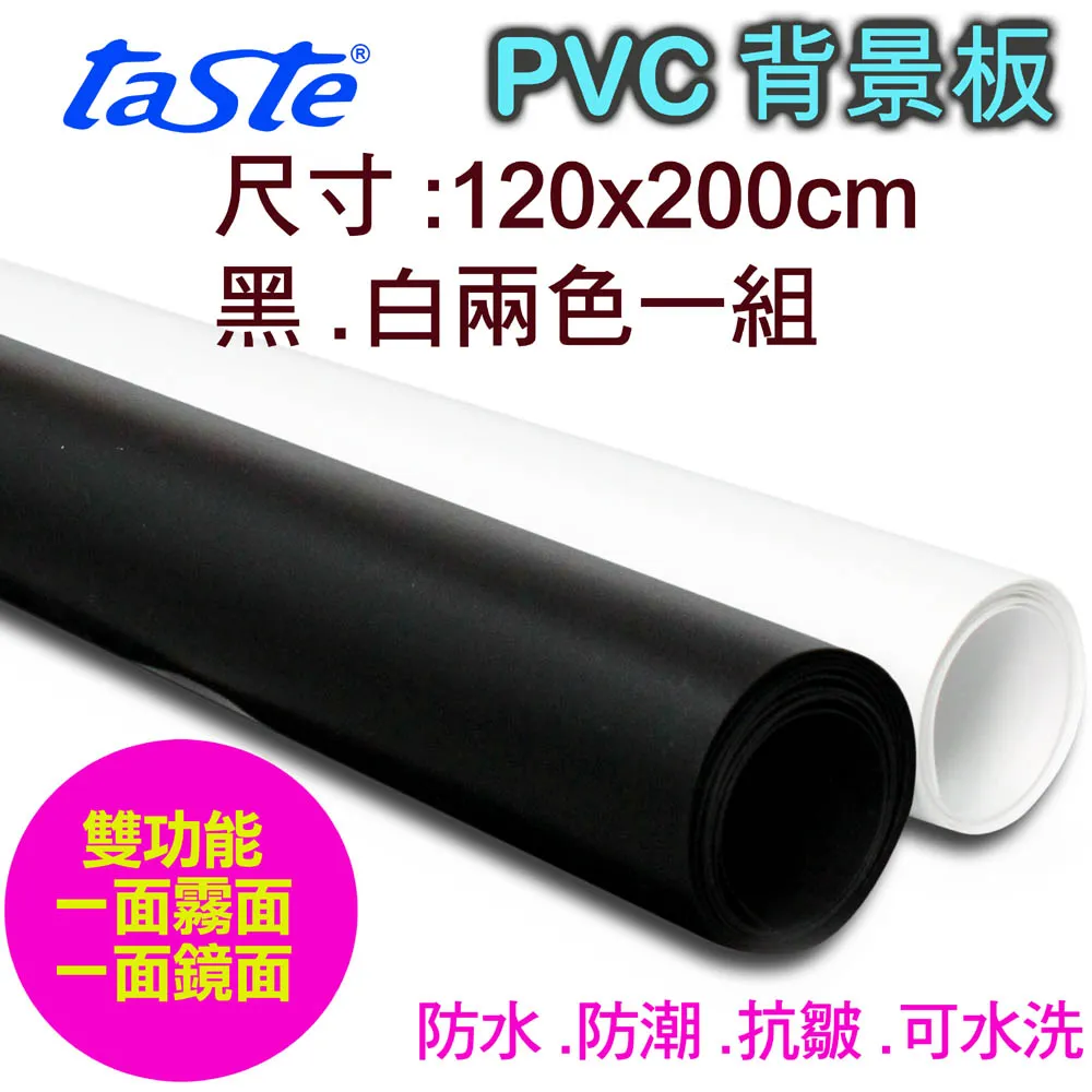taste PVC 三色背景板(40X80) 歷史價格詳細信息