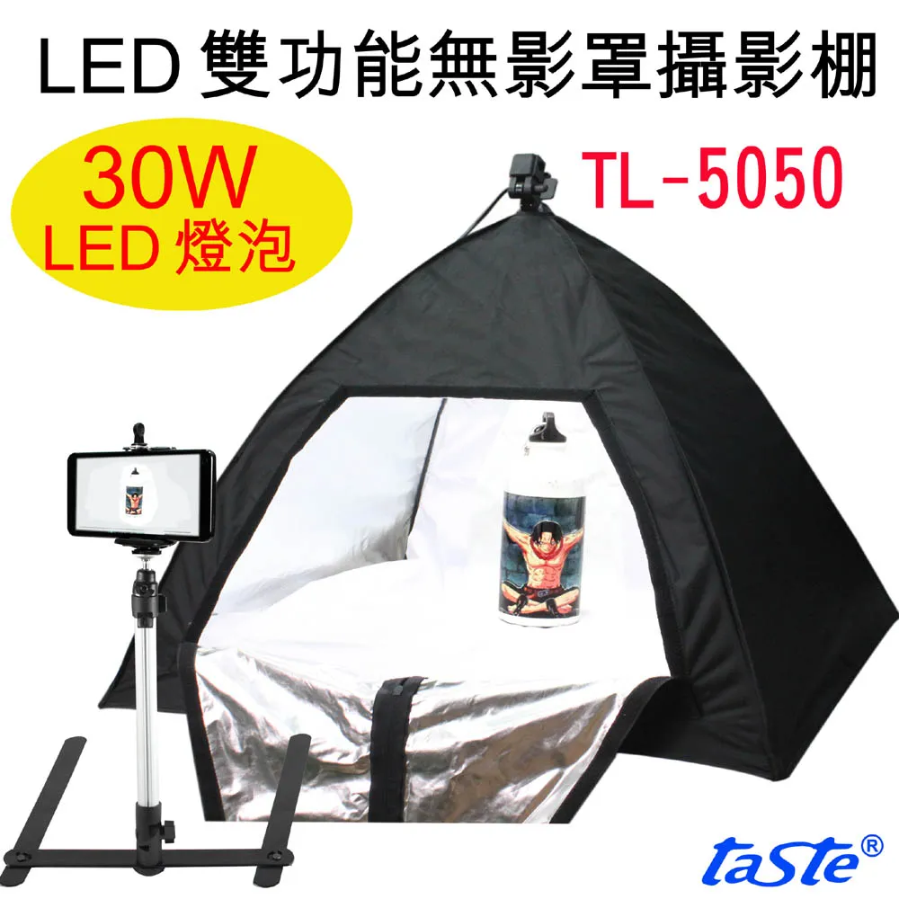 taste 50X50雙功能LED攝影棚(TL5050) 歷史價格詳細信息