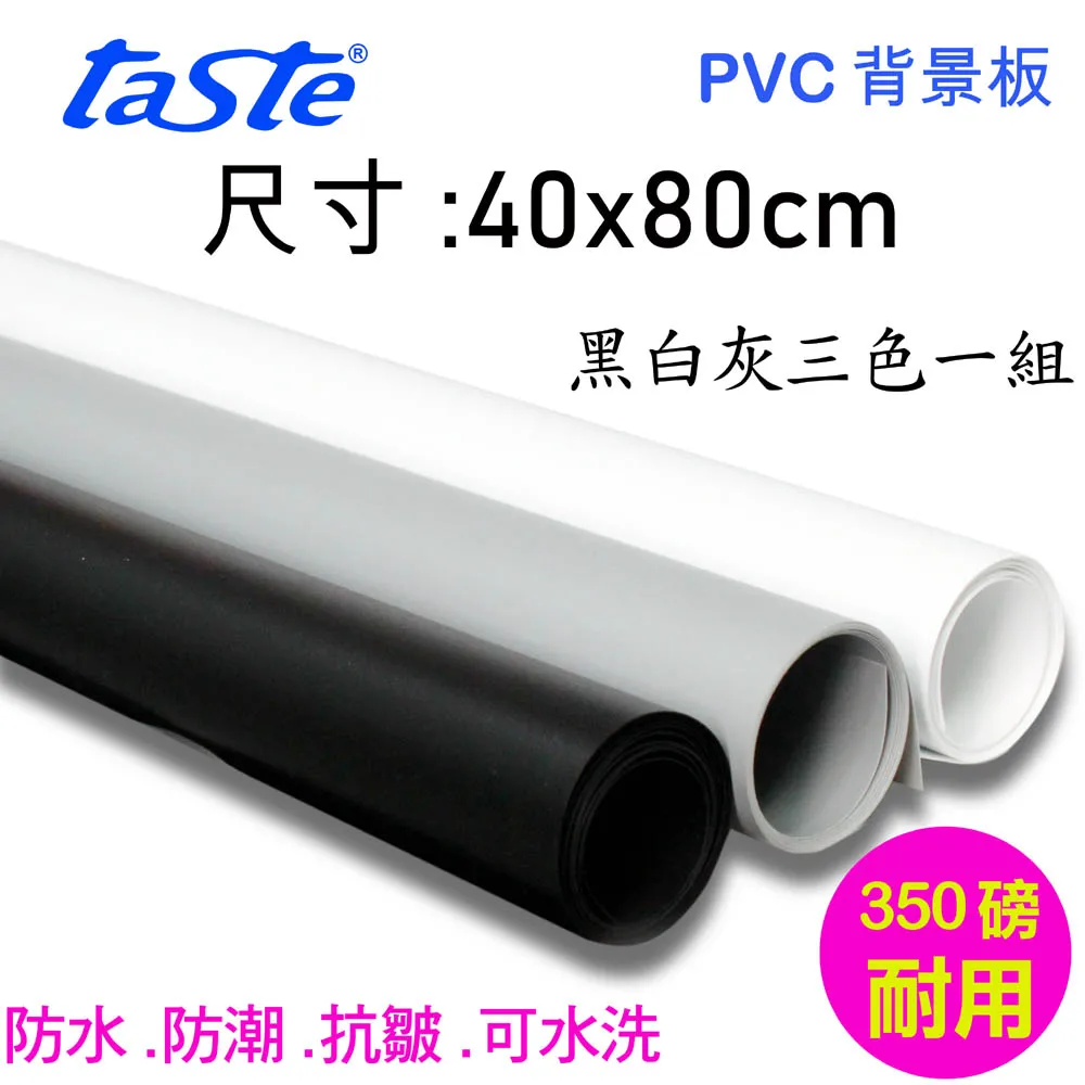 taste PVC 三色背景板(40X80) 價格比較,價格查詢,歷史價格詳細信息