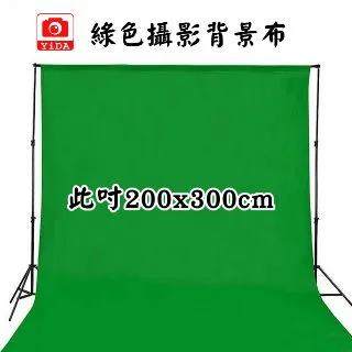YIDA 200X300CM雙色背景布 一面黑 一面白 防皺可洗 可燙 直播 可搭配背景架使用 歷史價格詳細信息