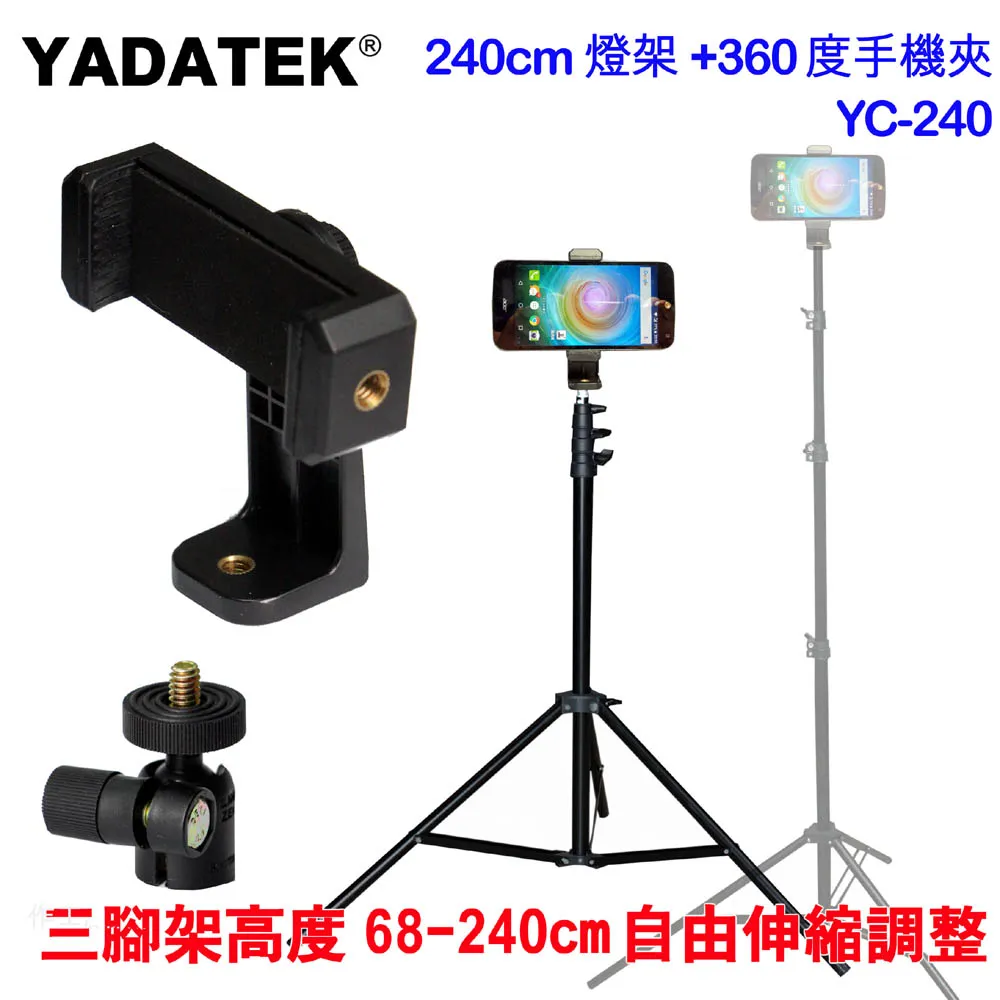 YADATEK 240cm燈架+360手機夾(YC-240) 歷史價格詳細信息