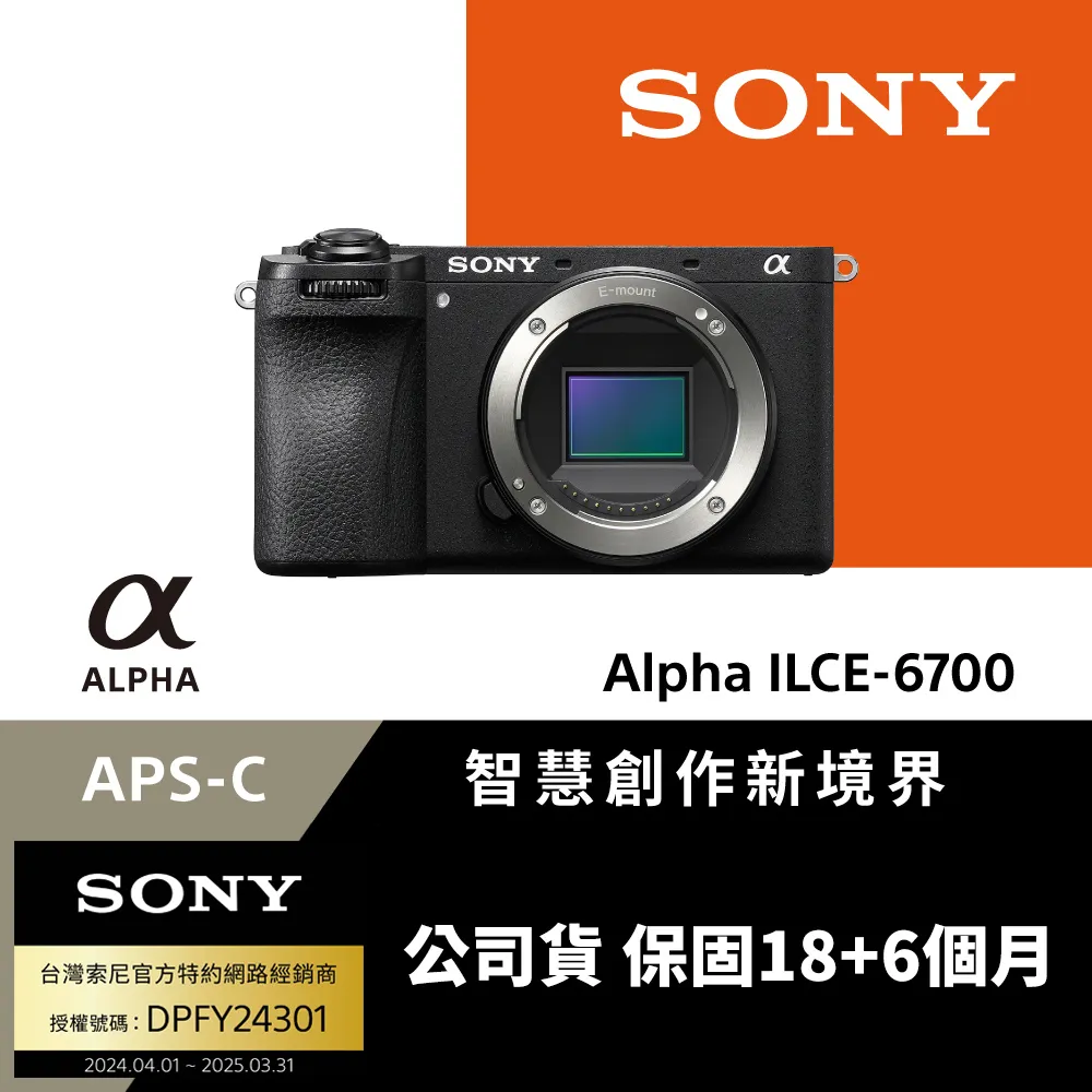 SONY ILCE-6700 單機身 (公司貨) 歷史價格詳細信息