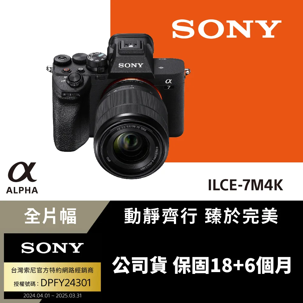 [Sony 索尼公司貨 保固18+6] Alpha ILCE-7M4 歷史價格詳細信息
