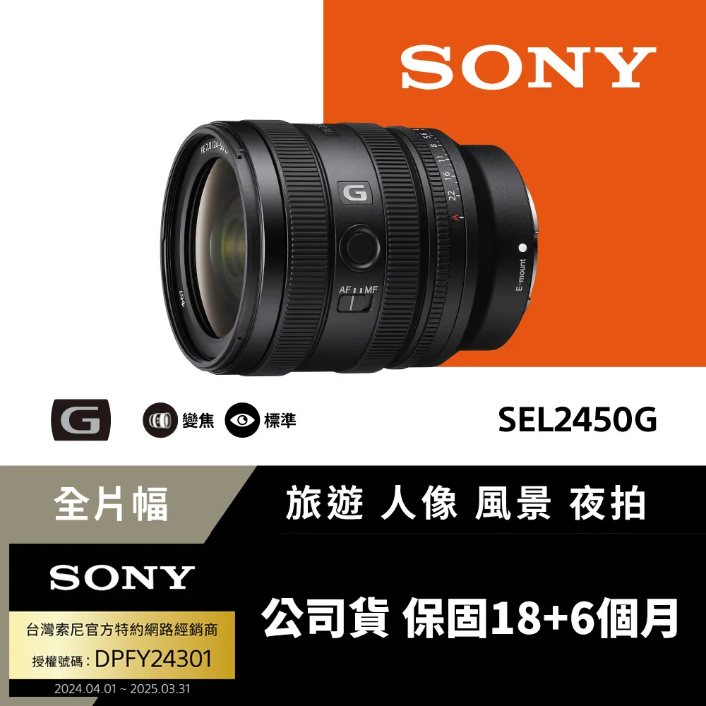 Sony FE 24-50mm F2.8 G 大光圈標準變焦鏡 SEL2450G (公司貨 保固24個月) 歷史價格詳細信息