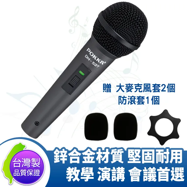 【POKKA】DM-537 有線麥克風(適用教學/演講/會議/含麥克風線) 歷史價格詳細信息