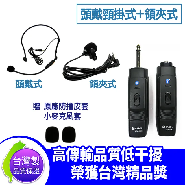 台灣製 CAROL BTM-210C 無線 藍牙 頭戴式 麥克風 收發機 攜帶方便 教學 演講 會議 教室 歷史價格詳細信息